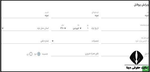 ثبت نام در سامانه ثبت املاک و اسکان در سال ۱۴۰۳